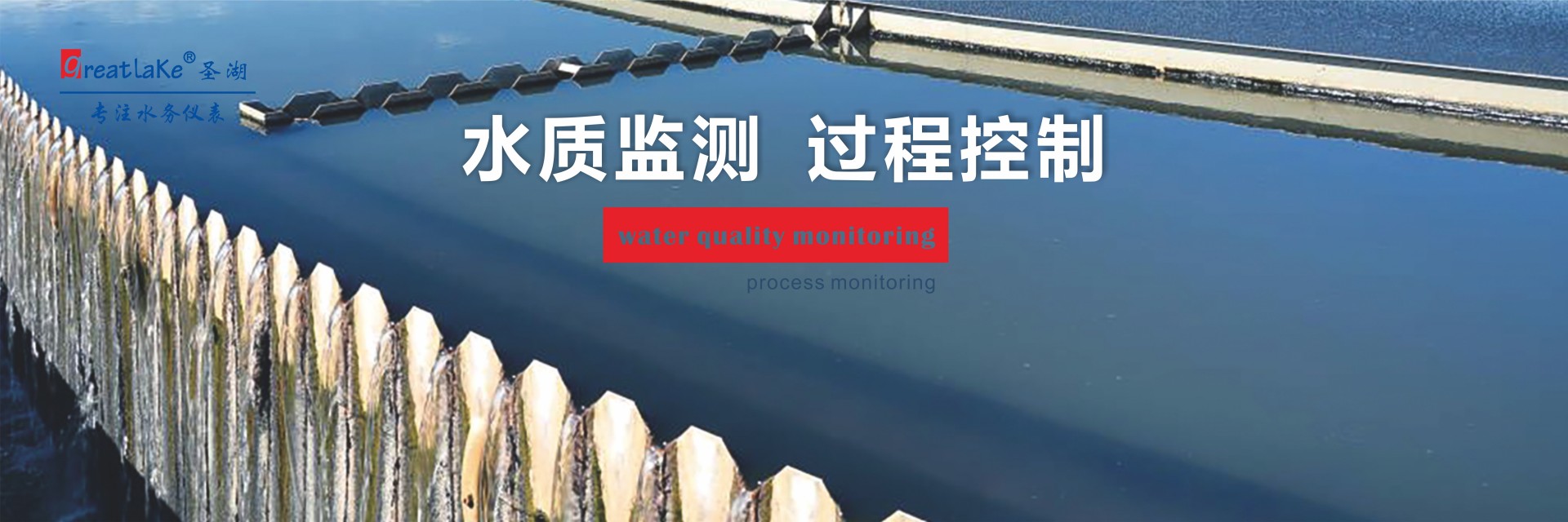 水質(zhì)監(jiān)測(cè)過程控制